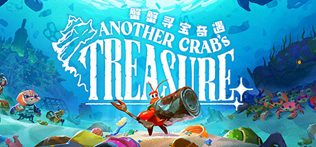 蟹蟹寻宝奇遇｜Another Crabs Treasure｜官方中文+更新v1.0.103.6｜7.19G免安装_果漫社区