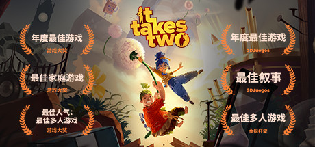 双人成行｜It Takes Two｜官方中文-v20241213｜44.7G｜免安装_果漫社区