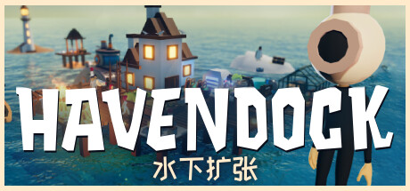 海港物语｜Havendock｜官方中文-Build.16965134｜1.19G｜免安装_果漫社区