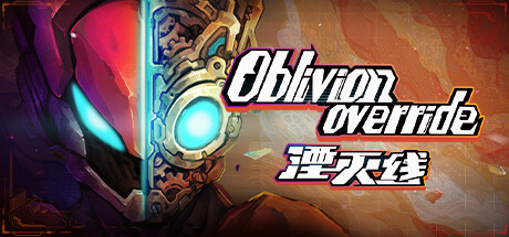 湮灭线｜Oblivion Override｜官方中文-v1.1.2.157｜2.88G｜免安装_果漫社区