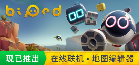 只只大冒险｜Biped｜官方中文-v1.6｜4.24G｜免安装_果漫社区