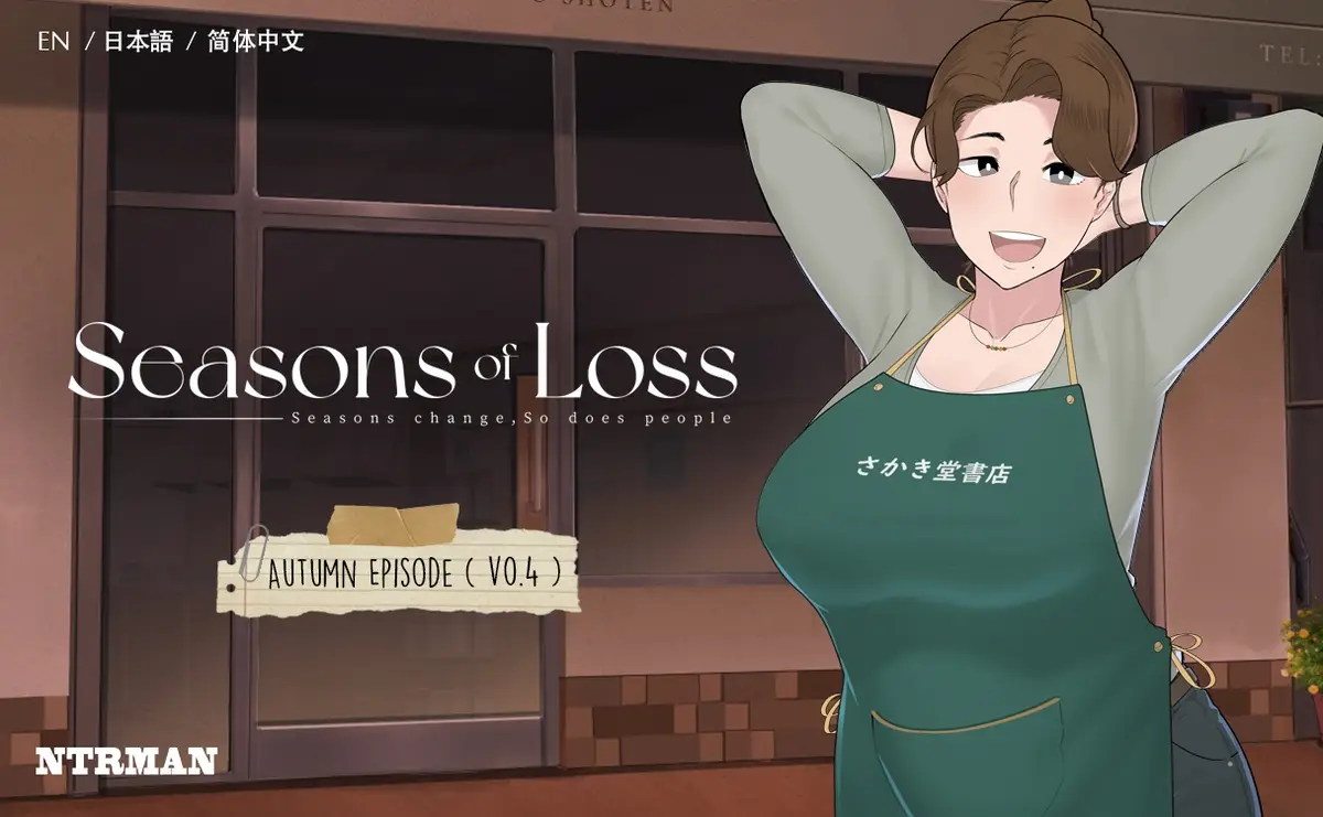 迷失的季节｜Seasons of Loss｜官方中文-v1.031｜2.87G｜免安装_果漫社区