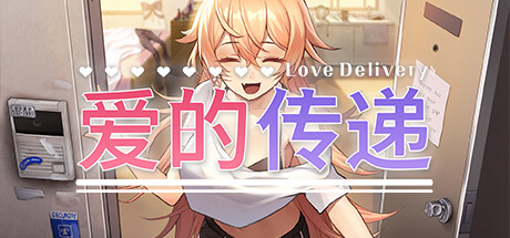 爱的传递｜Otaku Project｜官方中文｜3.09G｜免安装_果漫社区