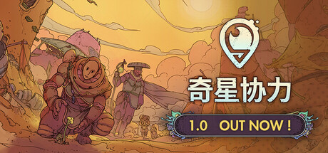 奇星协力｜Synergy｜官方中文-v1.0.3｜4.16G｜免安装_果漫社区