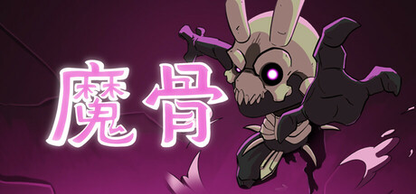 魔骨|Morkull Ragast’s Rage|官方中文-v1.0.7|1.89G|免安装_果漫社区